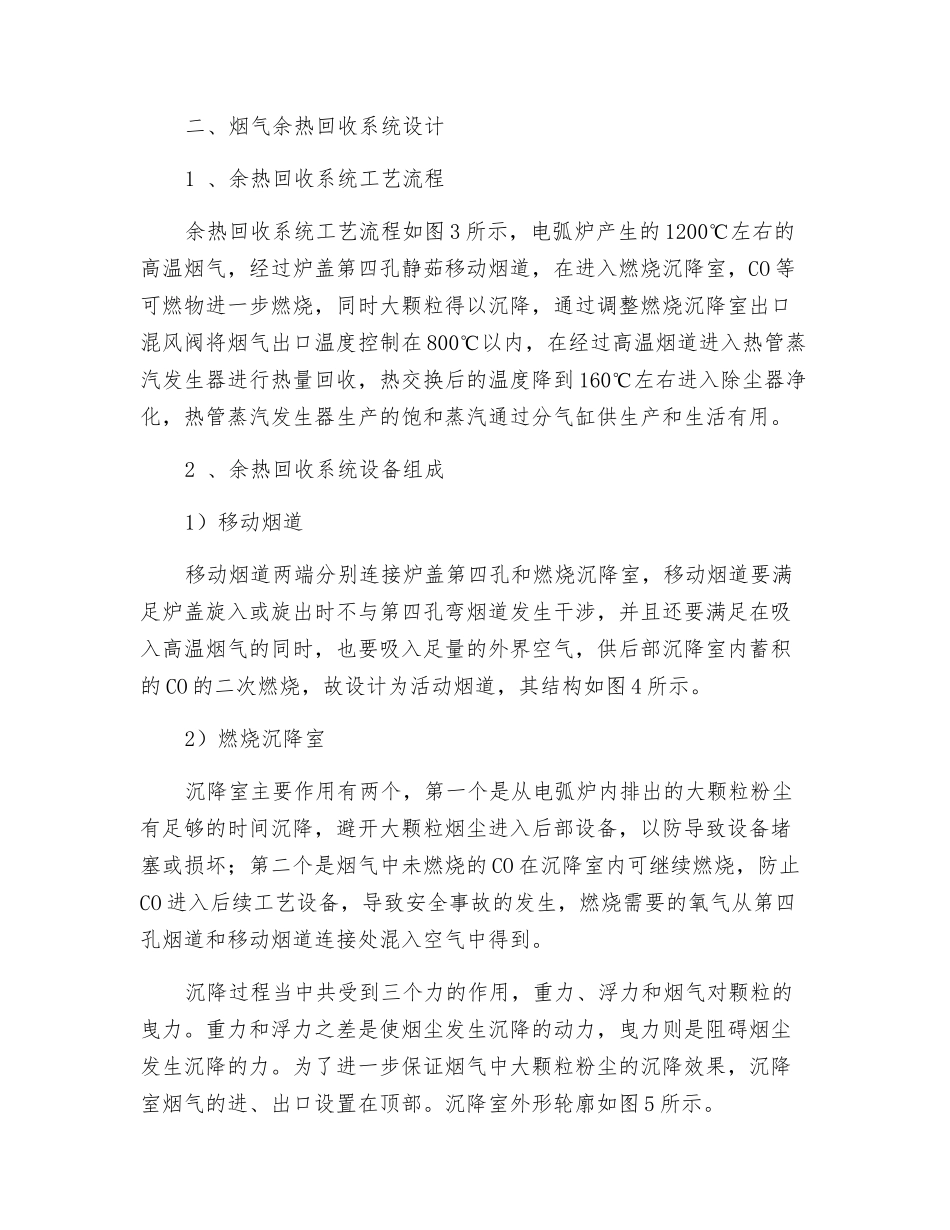 热管余热锅炉在炼钢电弧炉烟气余热回收系统中的应用_第3页