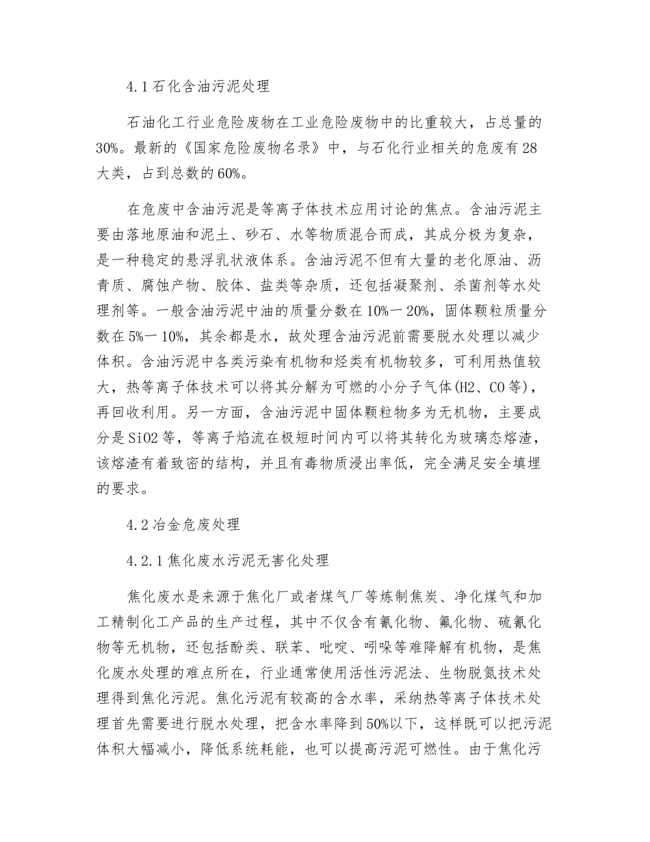 热等离子体技术处理危险废物的应用探讨_第3页