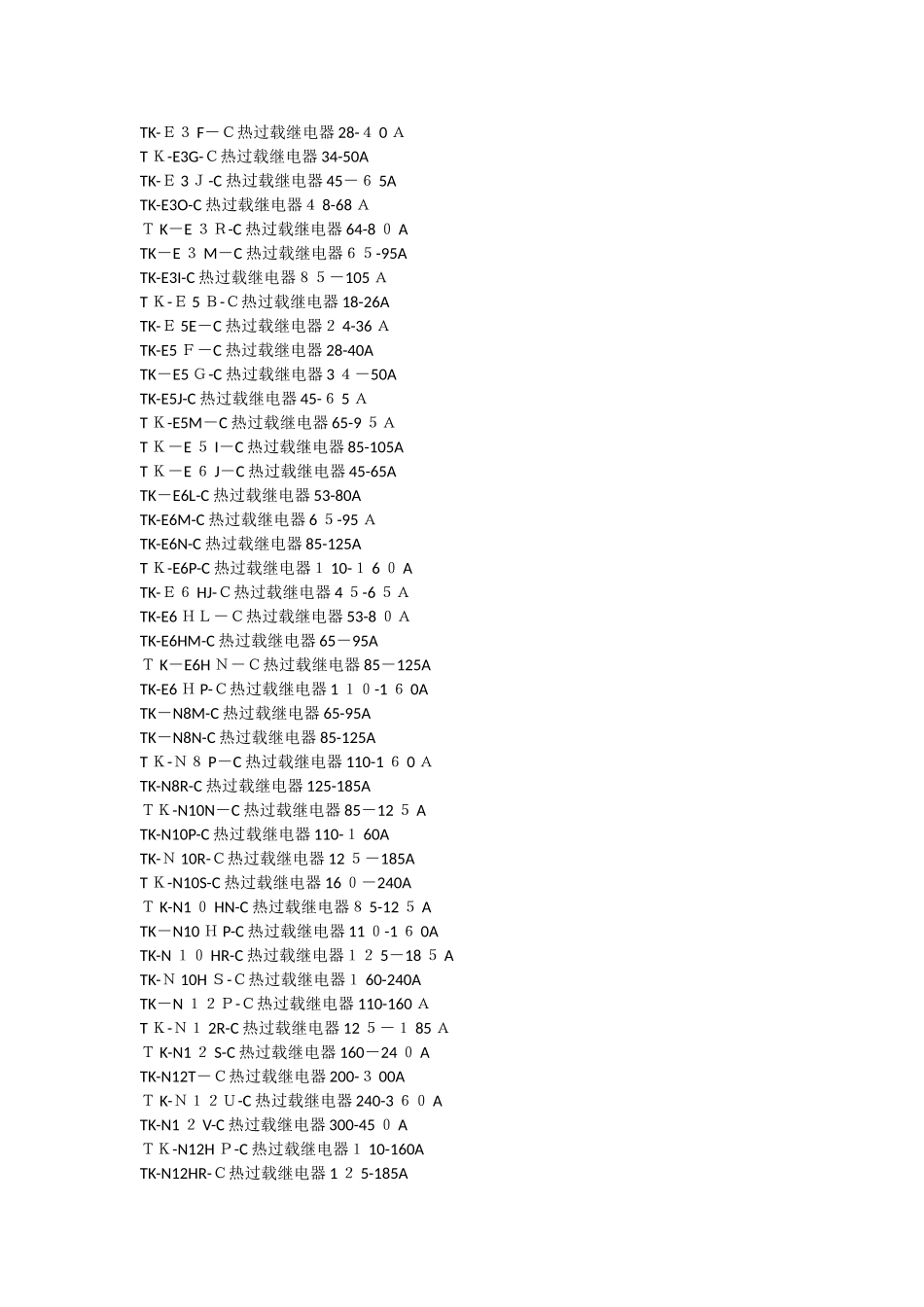 热继电器型号大全_第2页