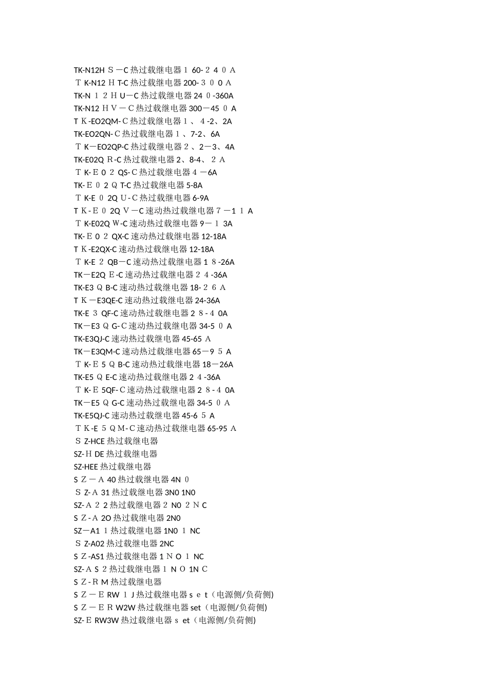 热继电器型号大全_第3页