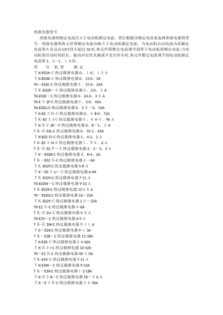 热继电器型号大全