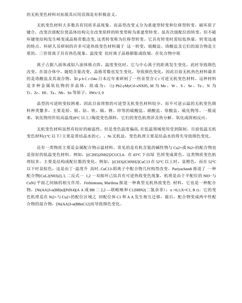 热致变色示温材料_第2页