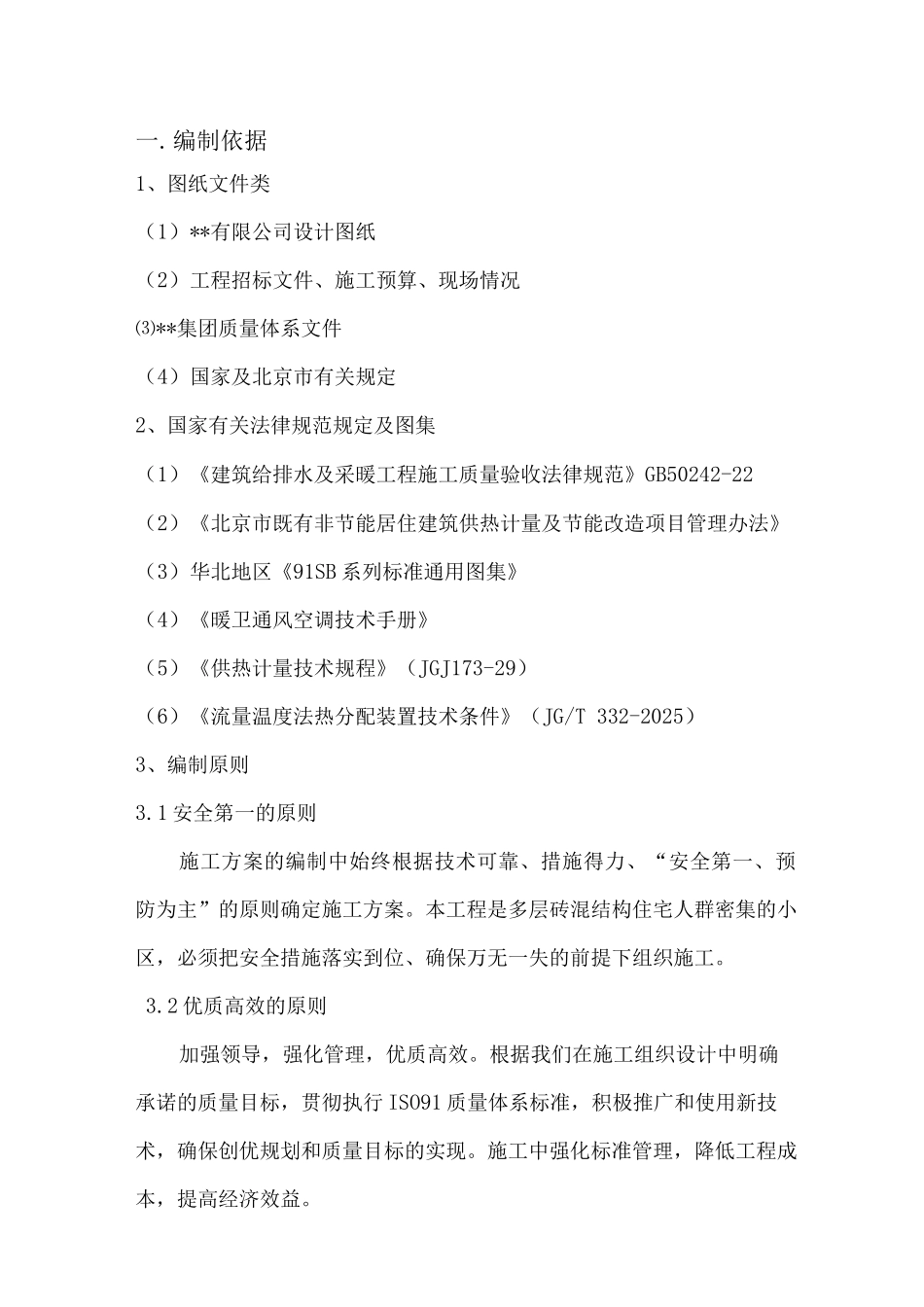 热计量施工方案_第2页