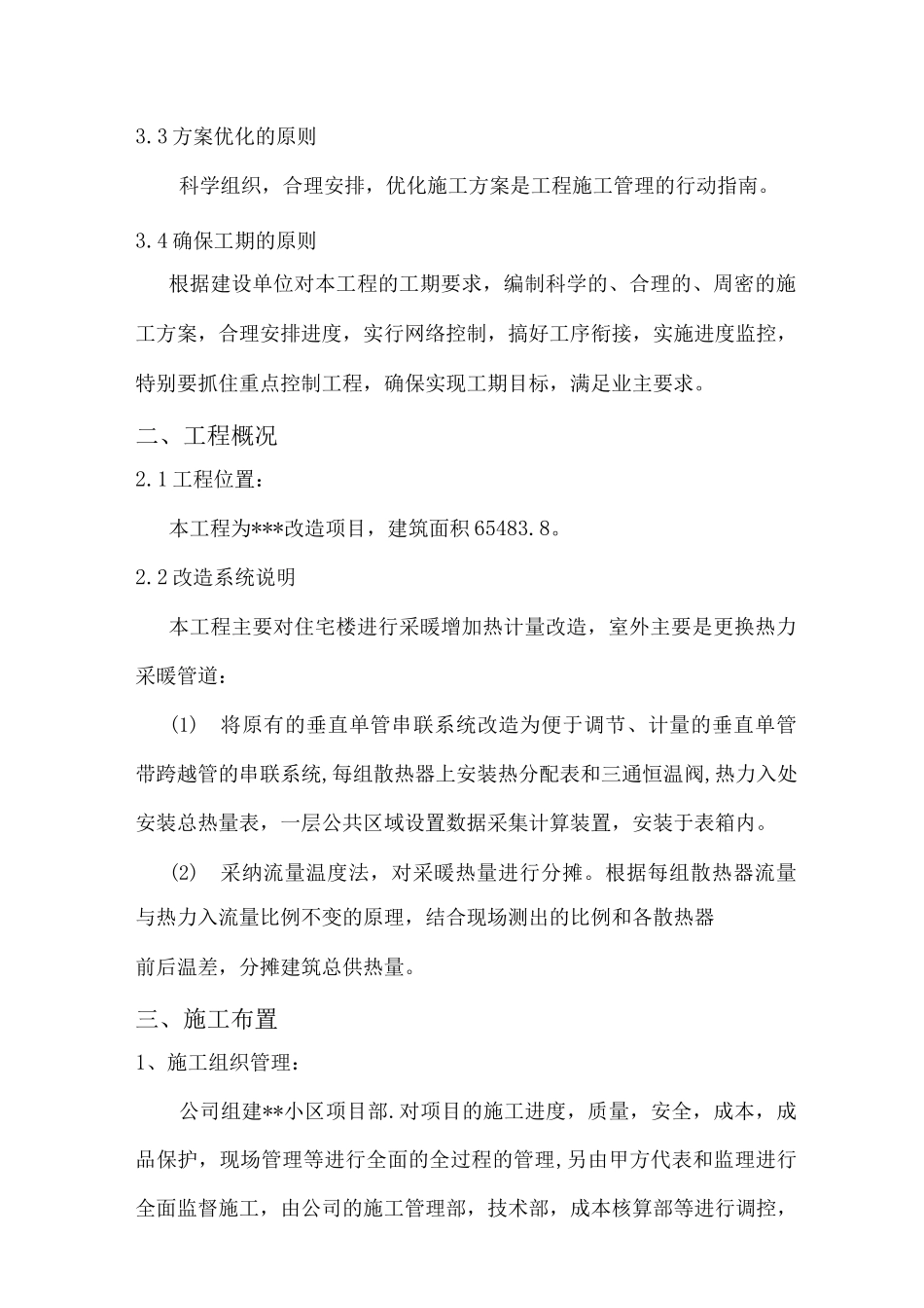 热计量施工方案_第3页