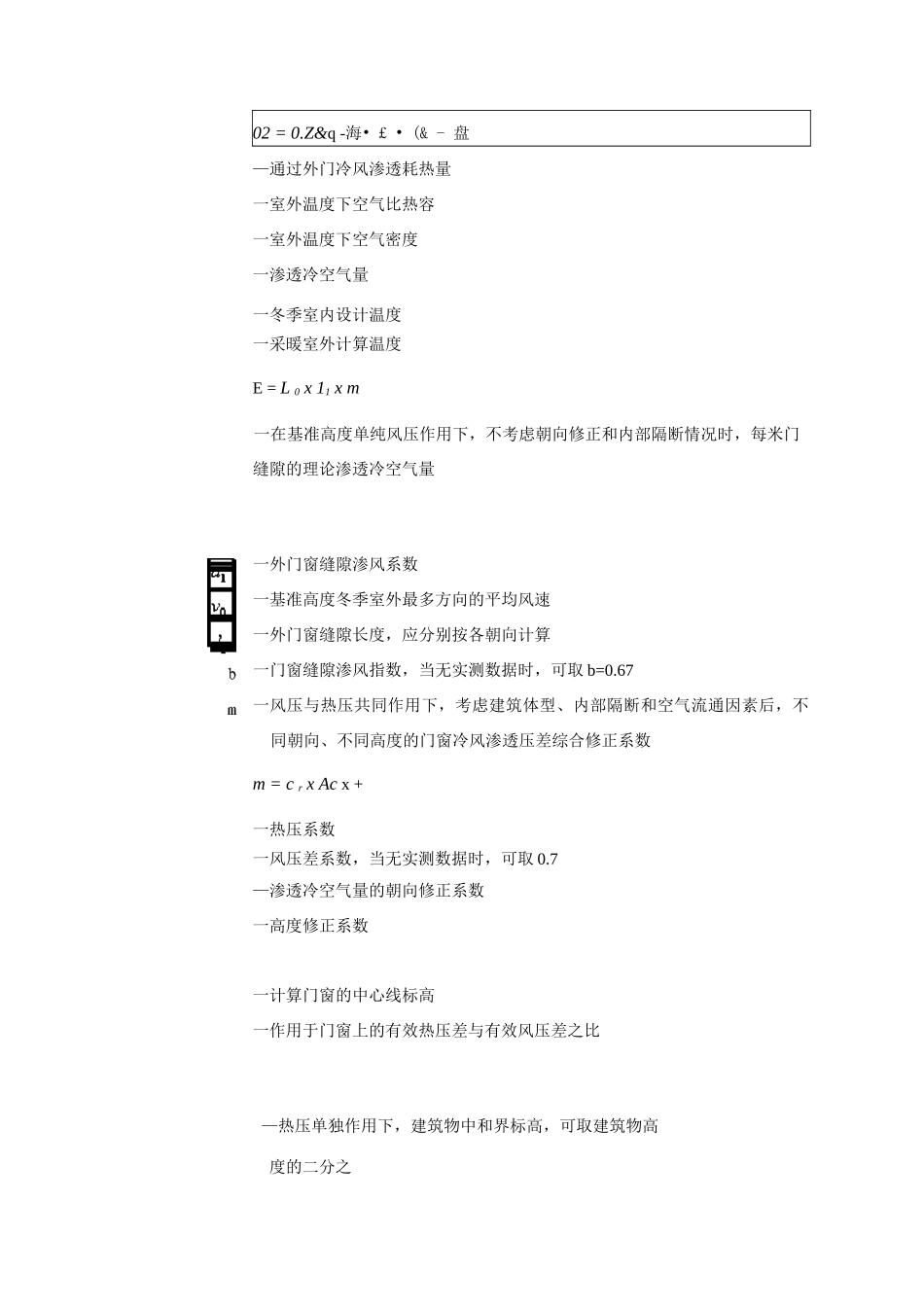 热负荷计算书_第2页