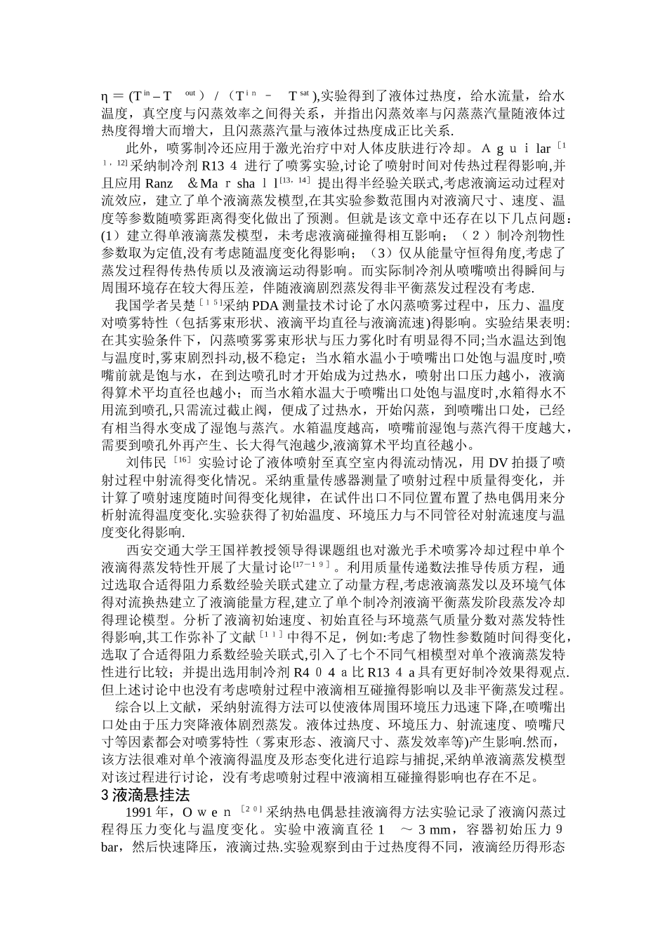 热能与动力工程前沿_第3页