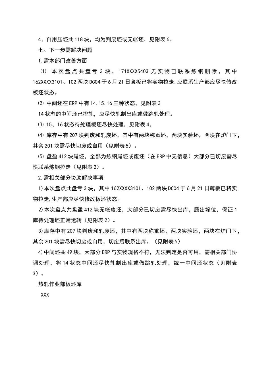 热轧作业部板坯库盘点及库存结构分析报告_第2页