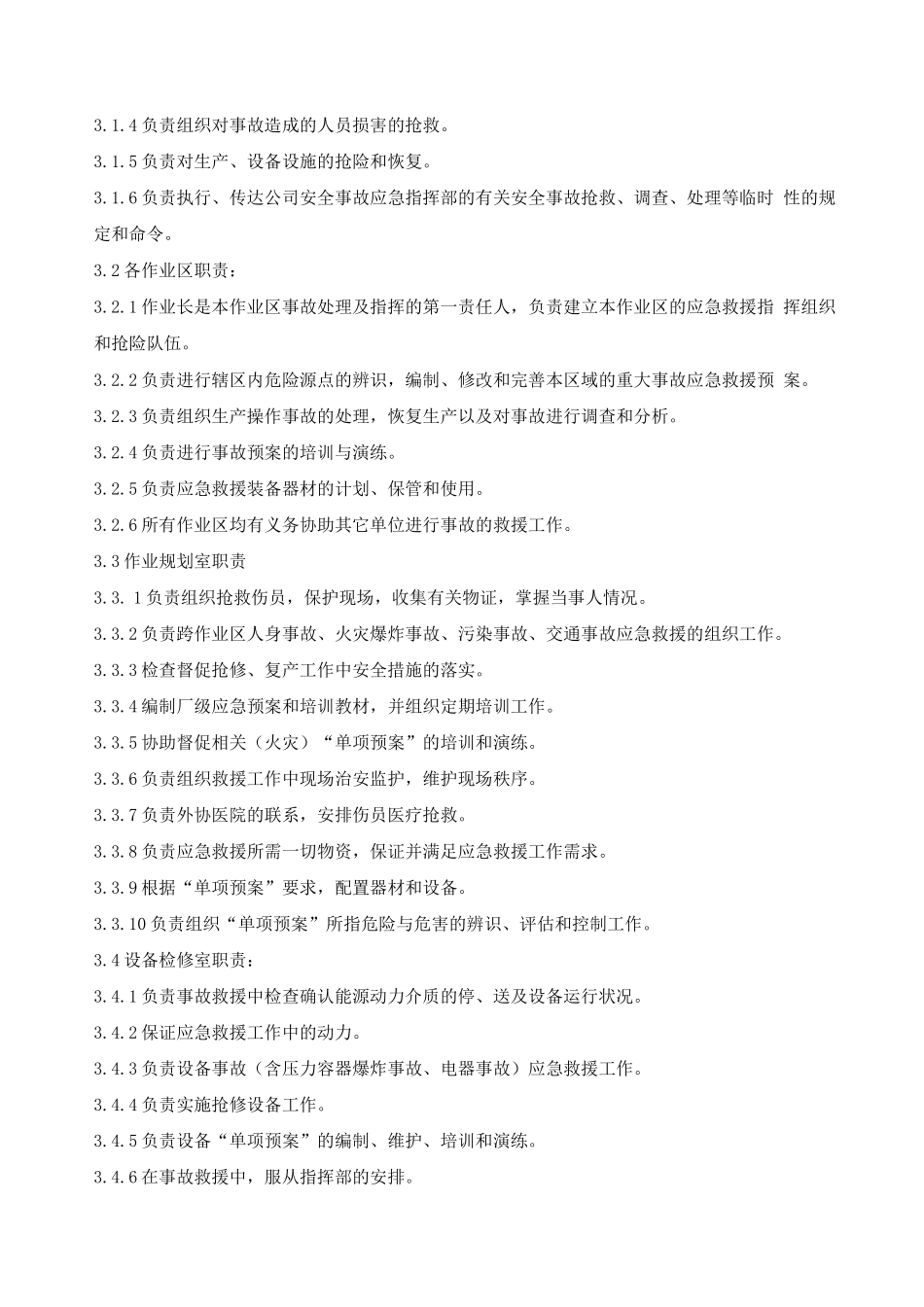 热轧厂生产安全事故应急预案_第3页