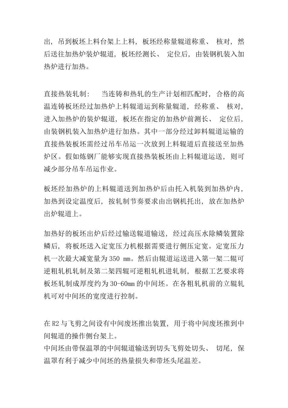 热轧工艺流程_第2页