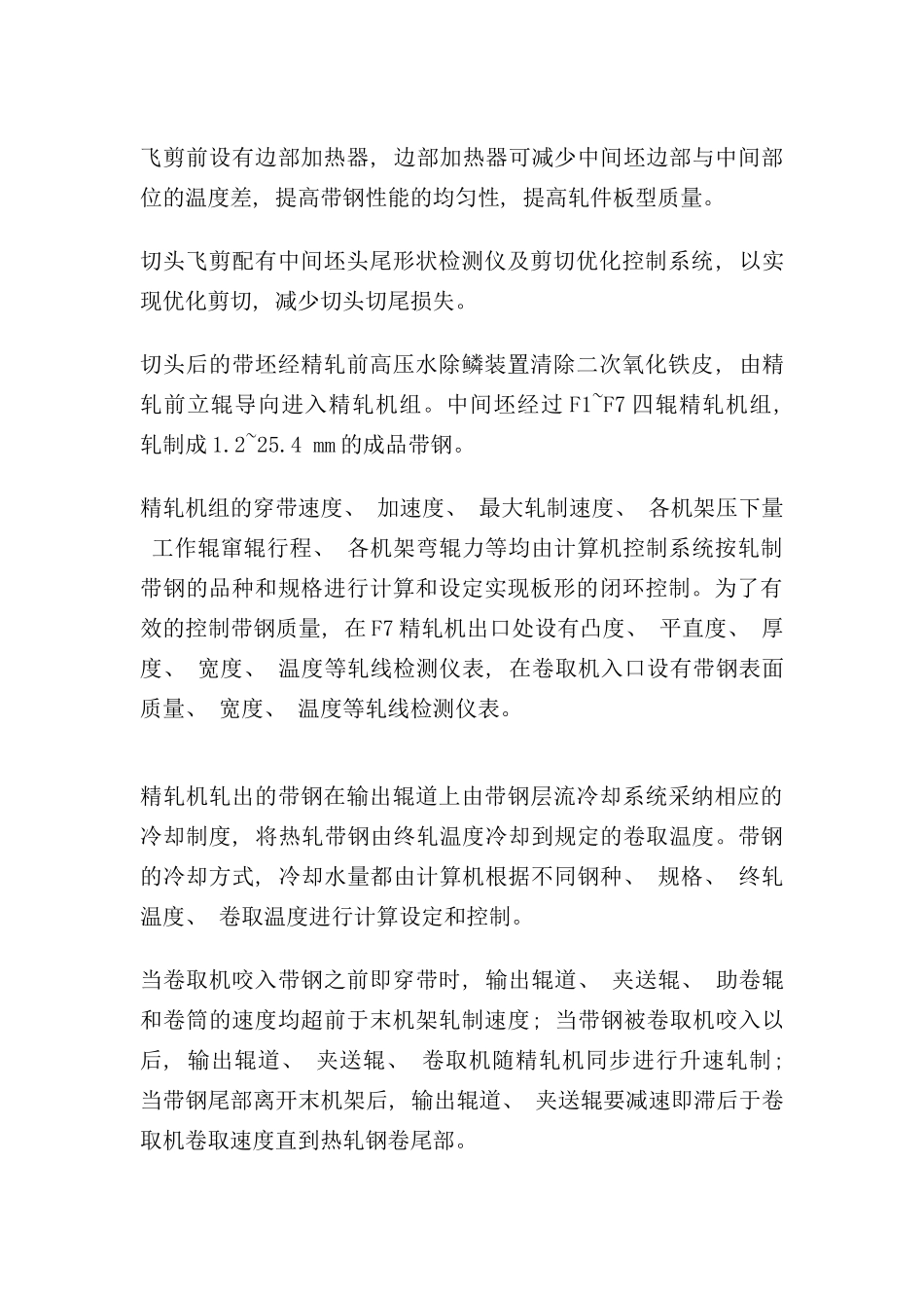 热轧工艺流程_第3页