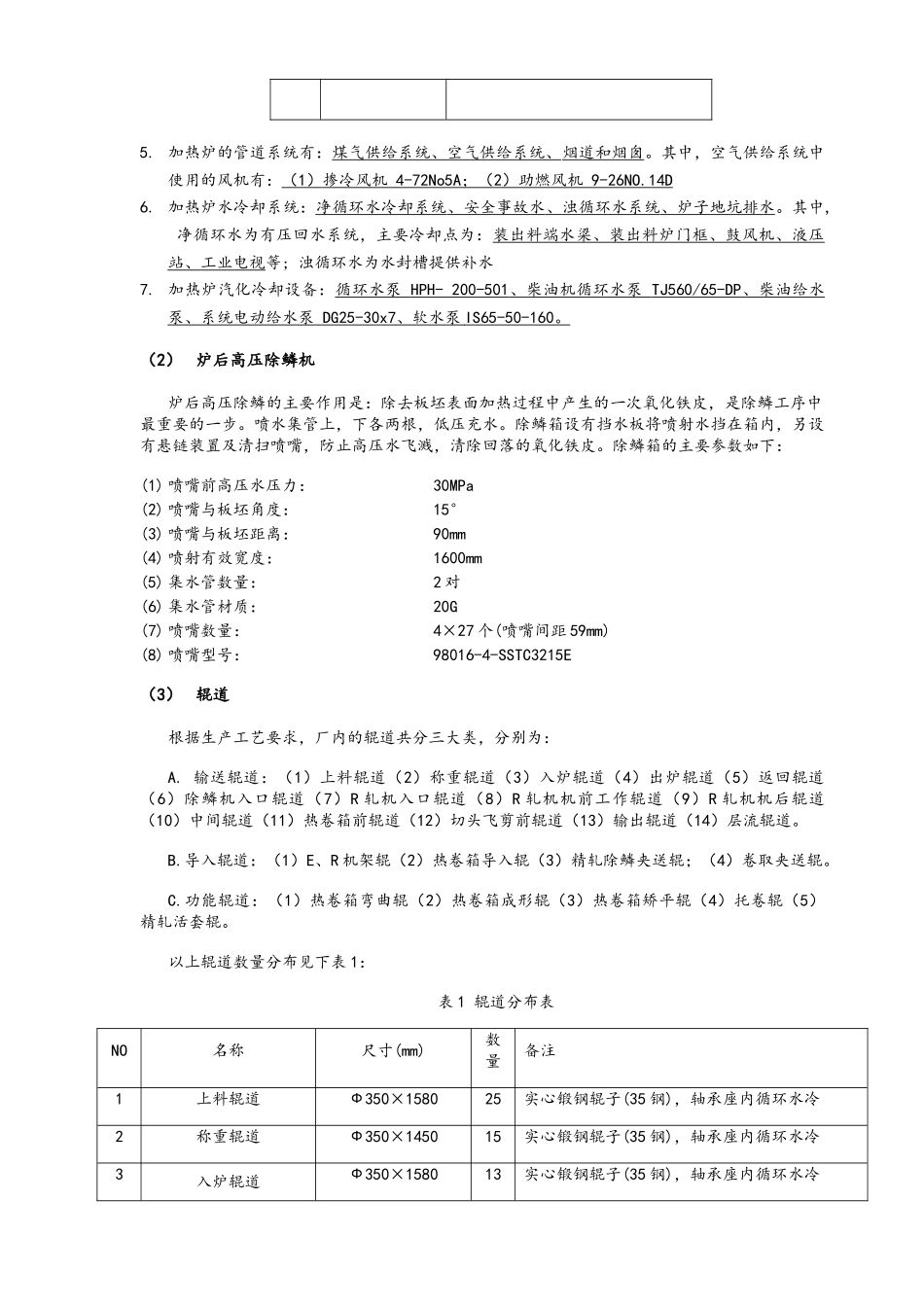 热轧钳工培训材料图文详解_第3页