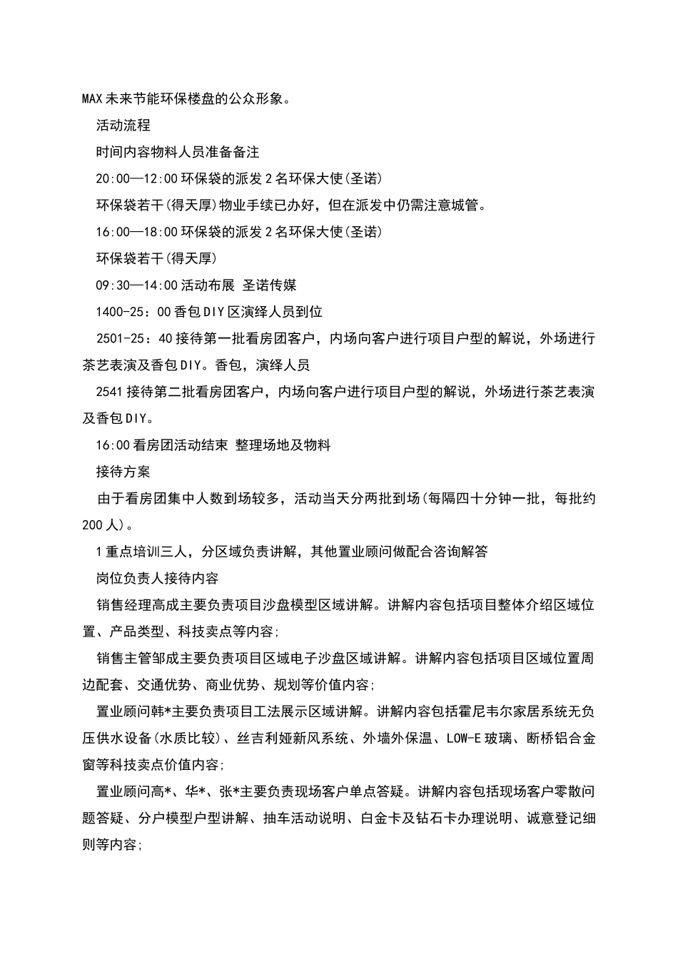 热销楼盘端午节暖场活动方案_第2页