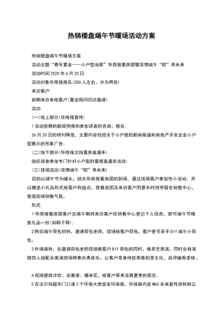 热销楼盘端午节暖场活动方案