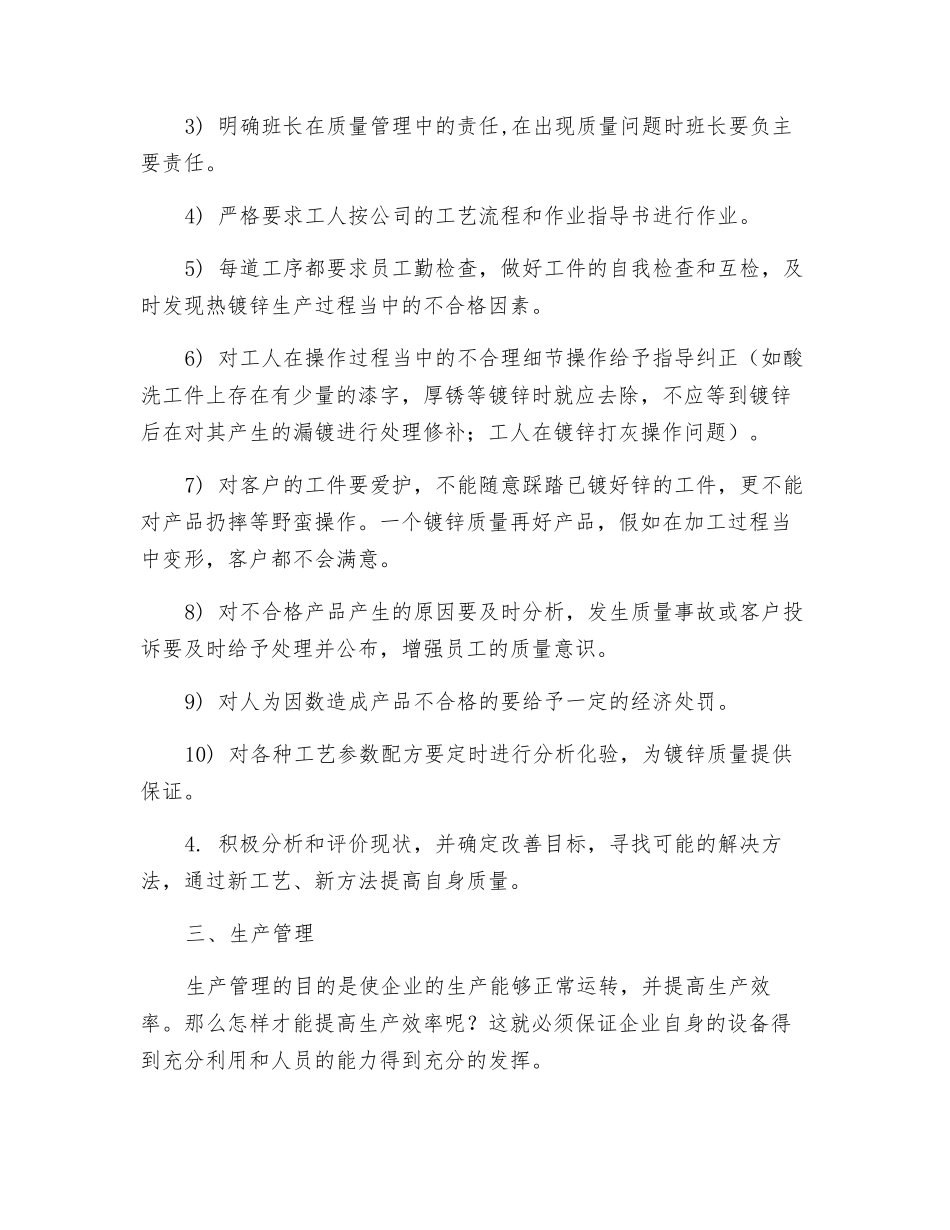 热镀锌安全生产管理制度_第3页
