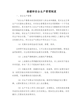 热镀锌安全生产管理制度