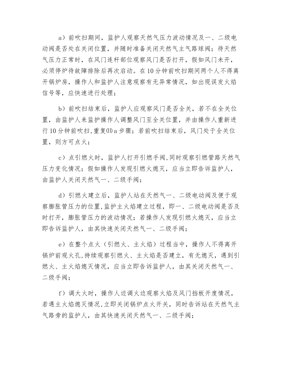 热采燃气锅炉安全注意事项_第2页