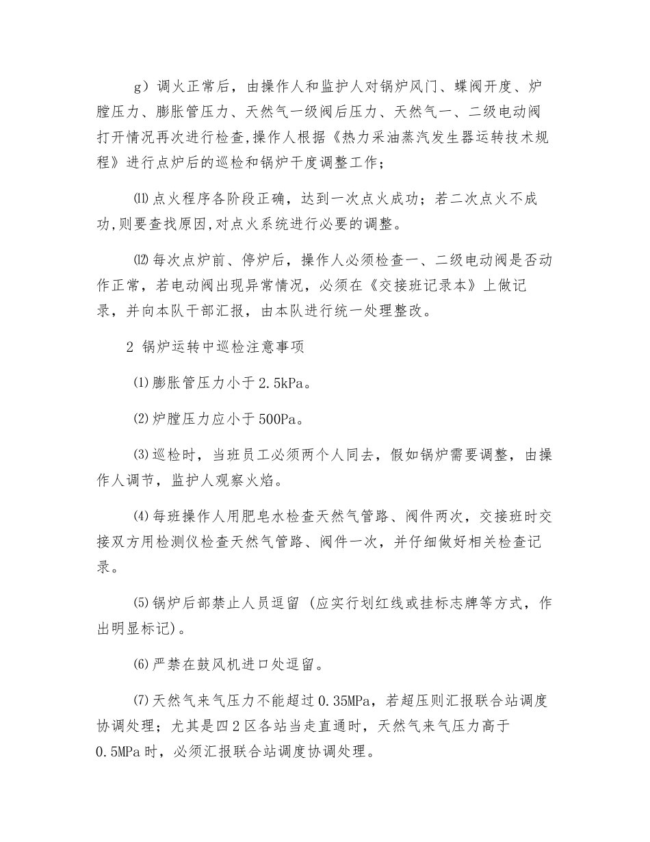 热采燃气锅炉安全注意事项_第3页