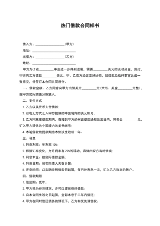 热门借款合同样书