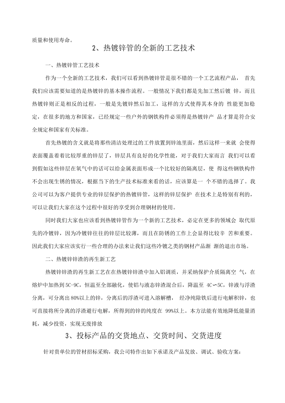 热镀锌管材管件供货运输及安装方案_第3页