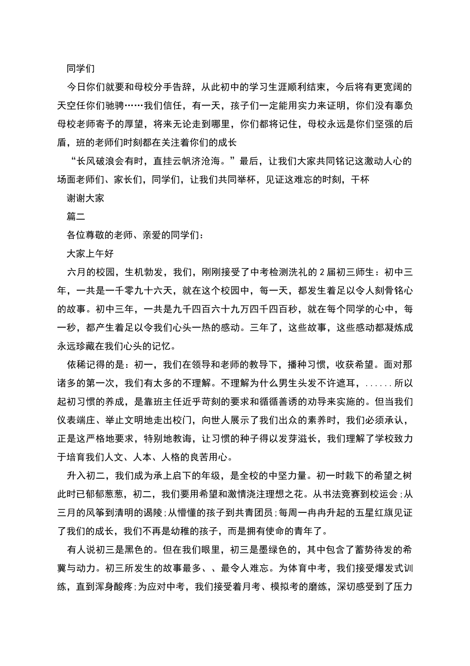 热门中学毕业典礼老师经精彩的发言致辞_第2页