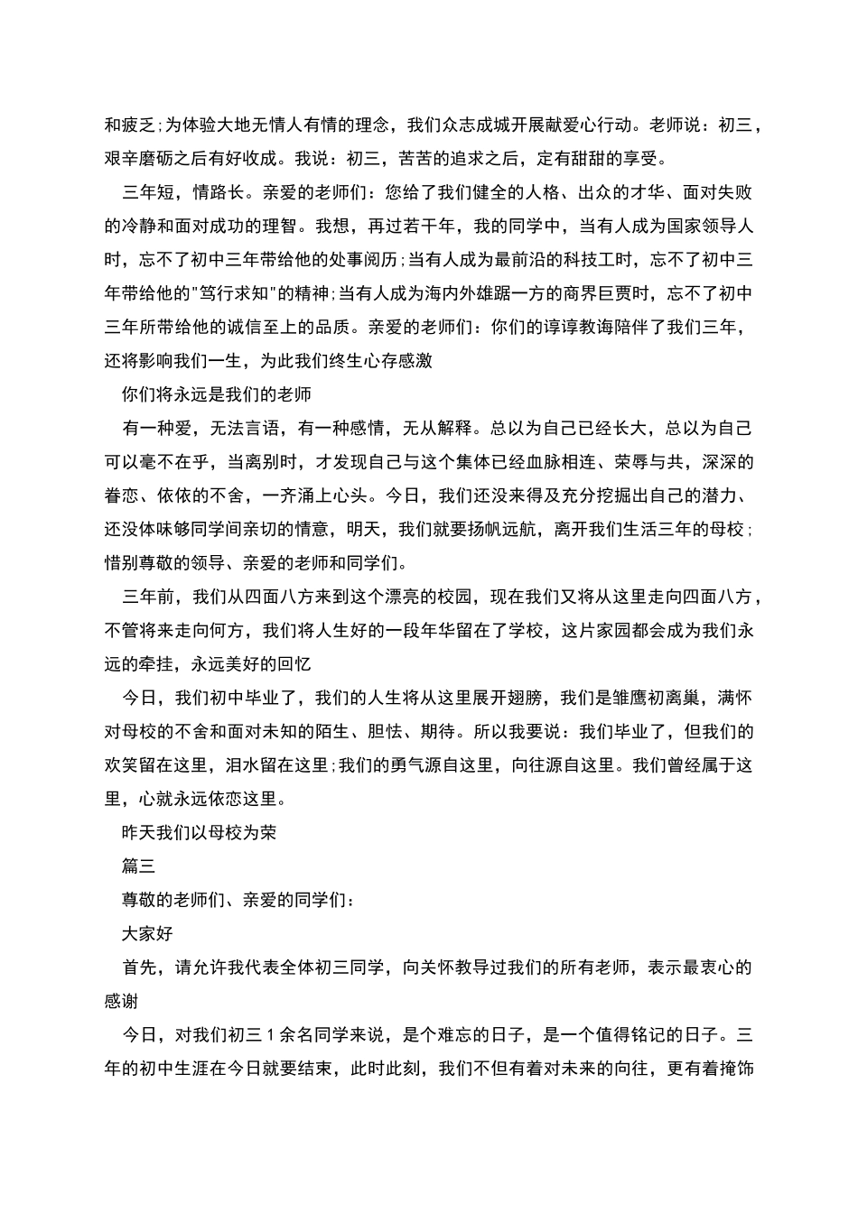 热门中学毕业典礼老师经精彩的发言致辞_第3页