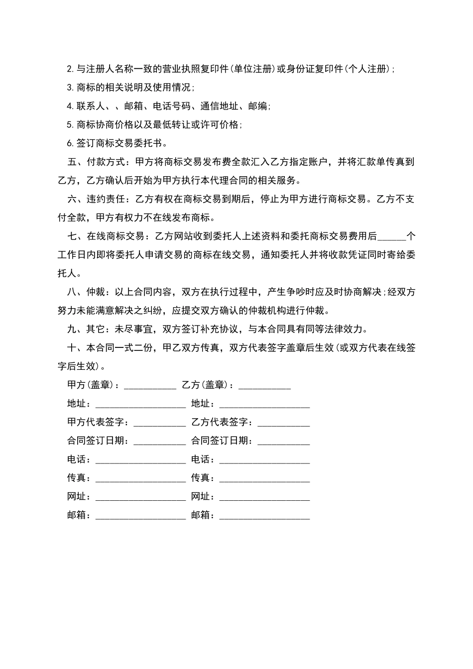 热门产品销售代理合同通用样本_第2页