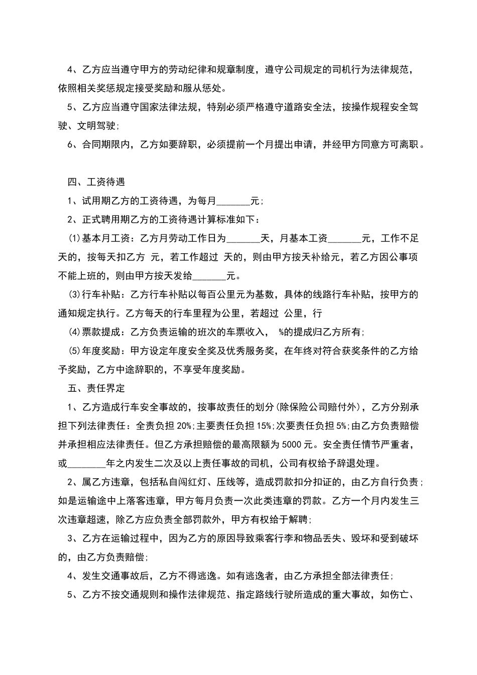 热门企业聘用合同书_第2页
