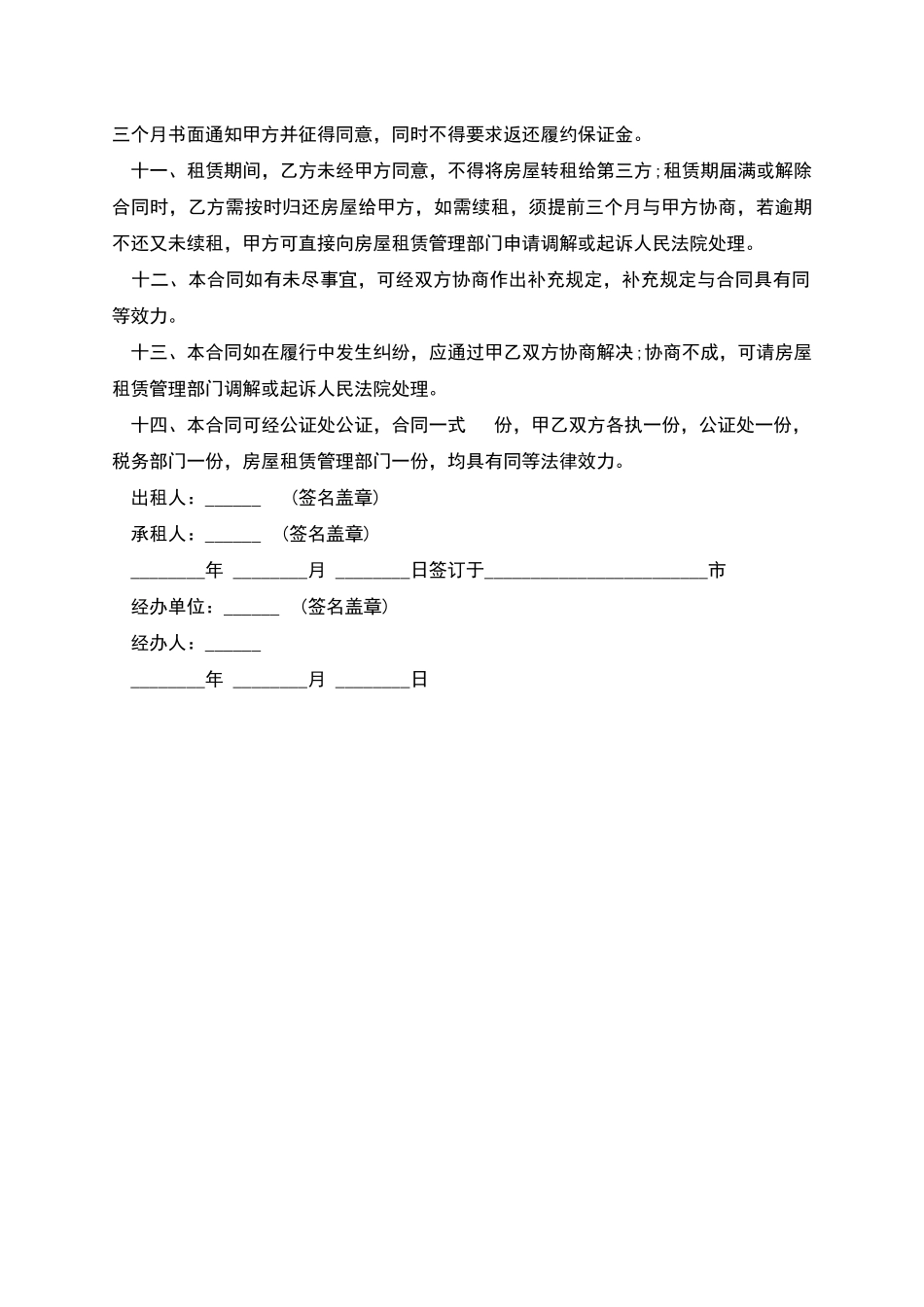 热门房屋租赁合同书样本_第2页