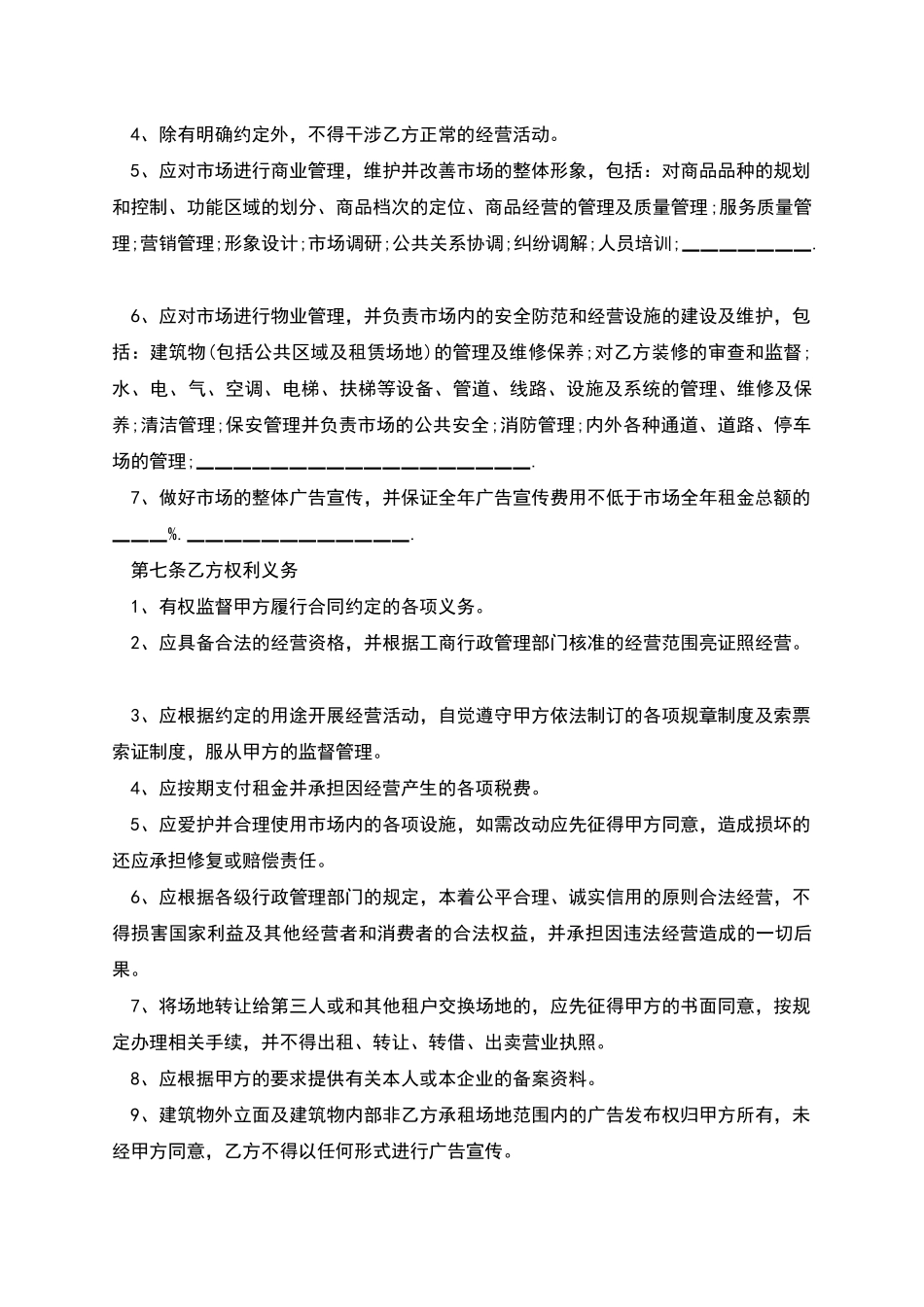 热门商铺经营权转让合同范本_第2页