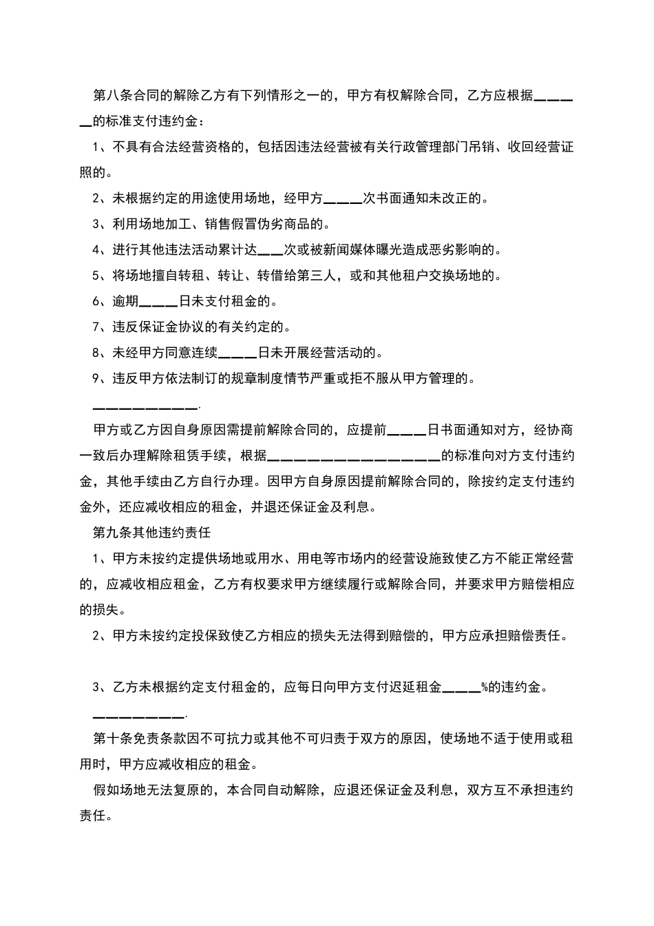 热门商铺经营权转让合同范本_第3页