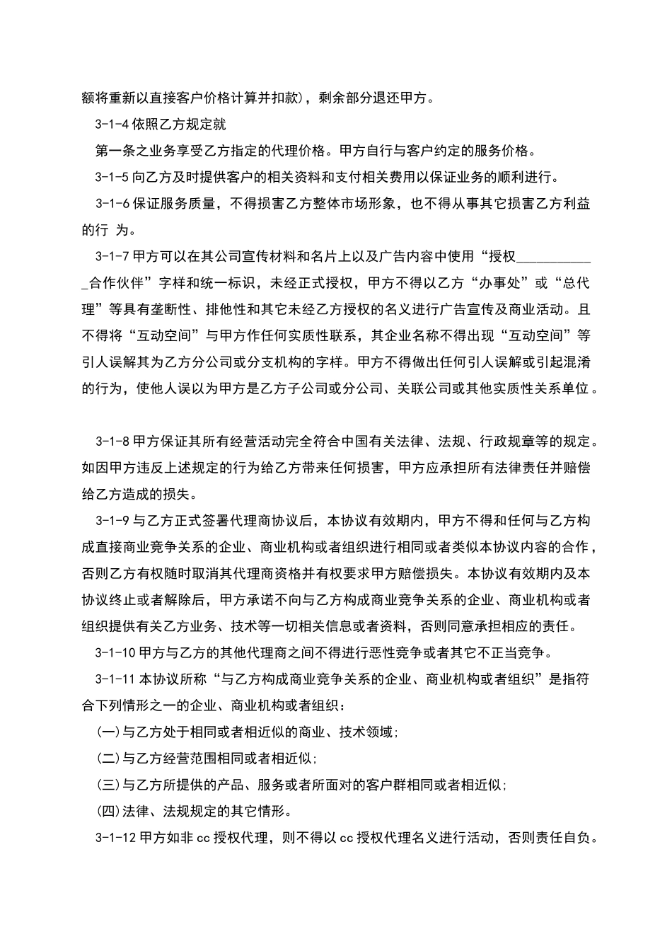 热门销售代理合同通用样式_第2页