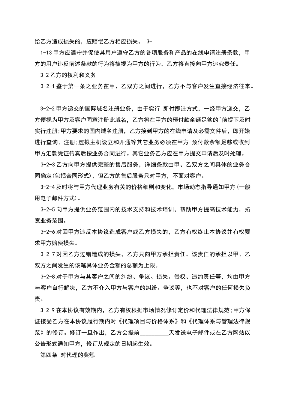 热门销售代理合同通用样式_第3页