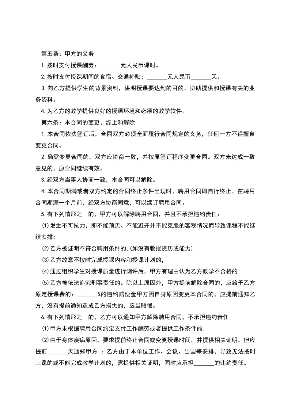 热门长期聘用合同通用样本_第2页