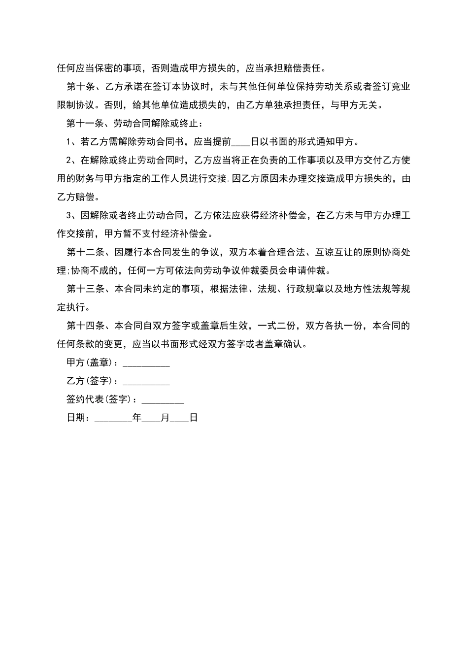 热门雇佣合同通用样式_第2页