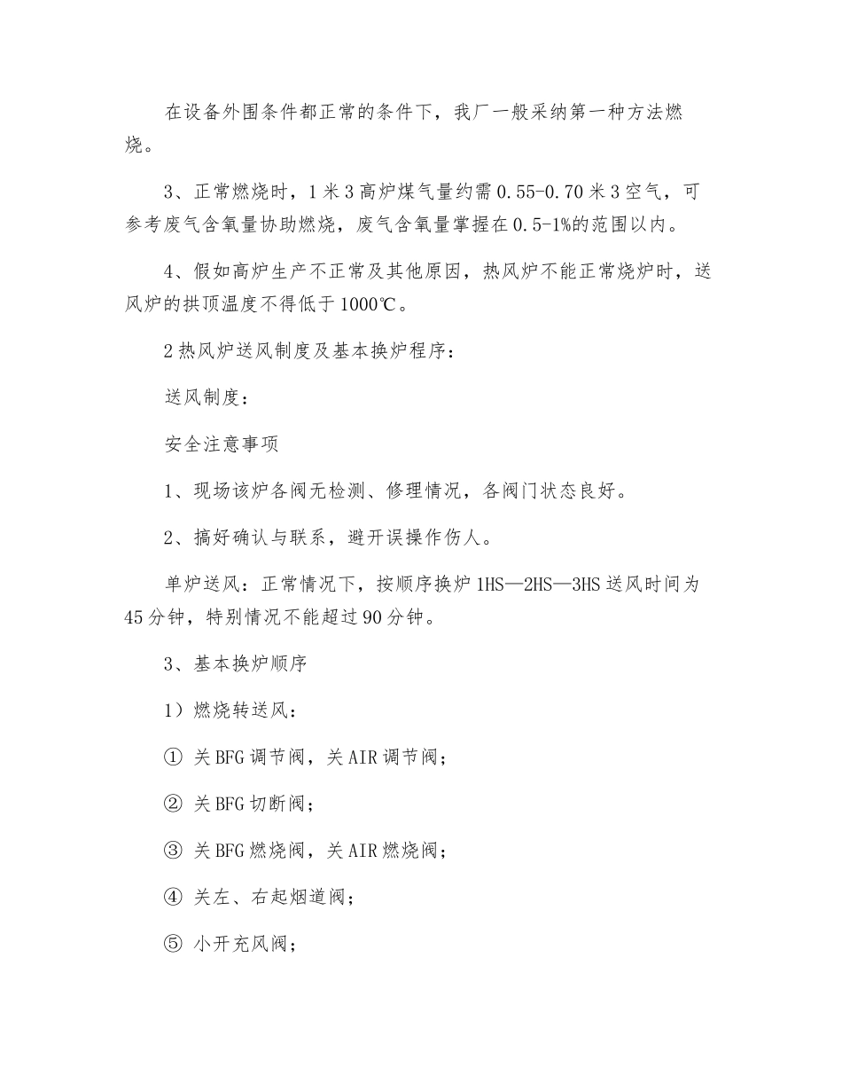 热风炉系统安全操作规程_第2页