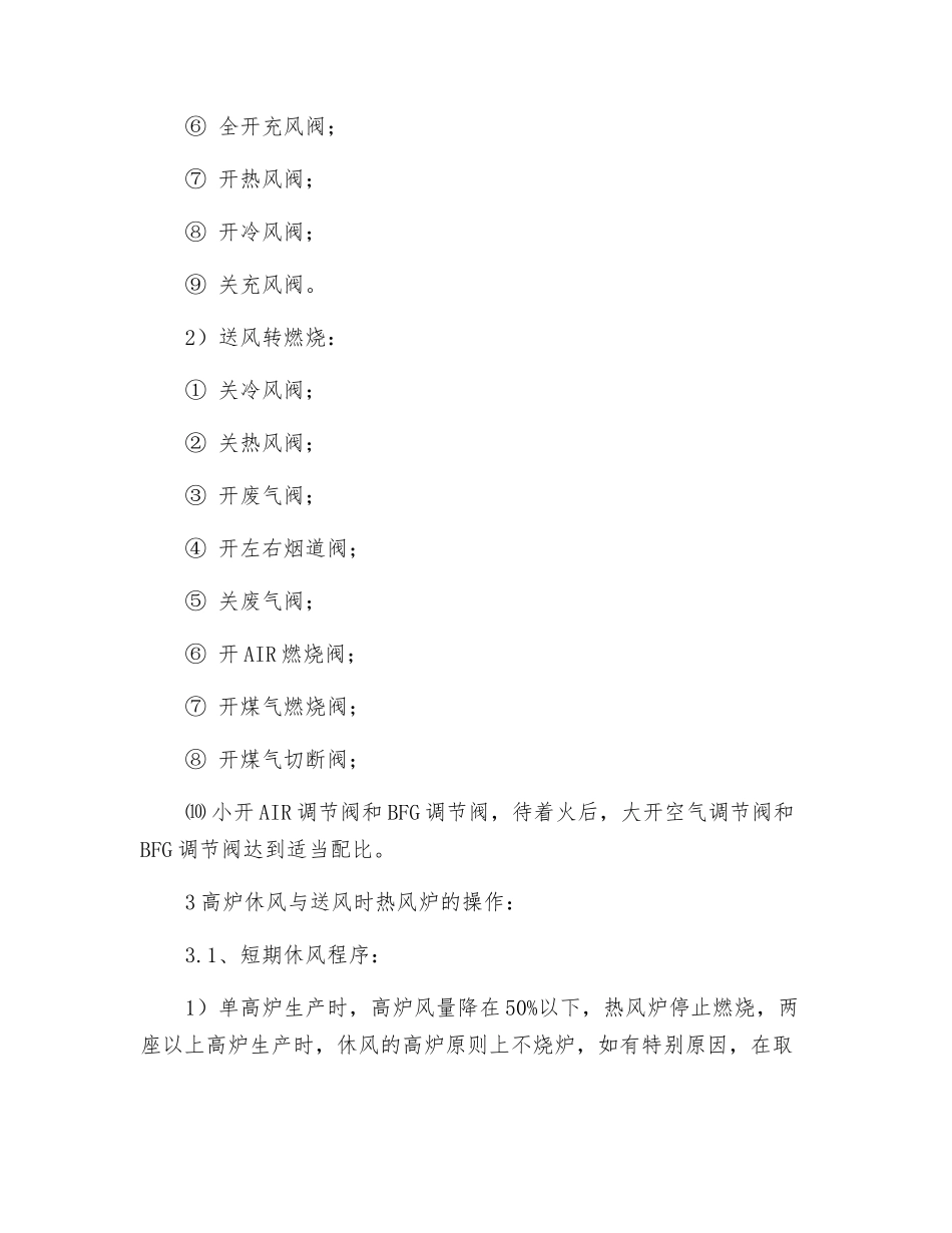 热风炉系统安全操作规程_第3页