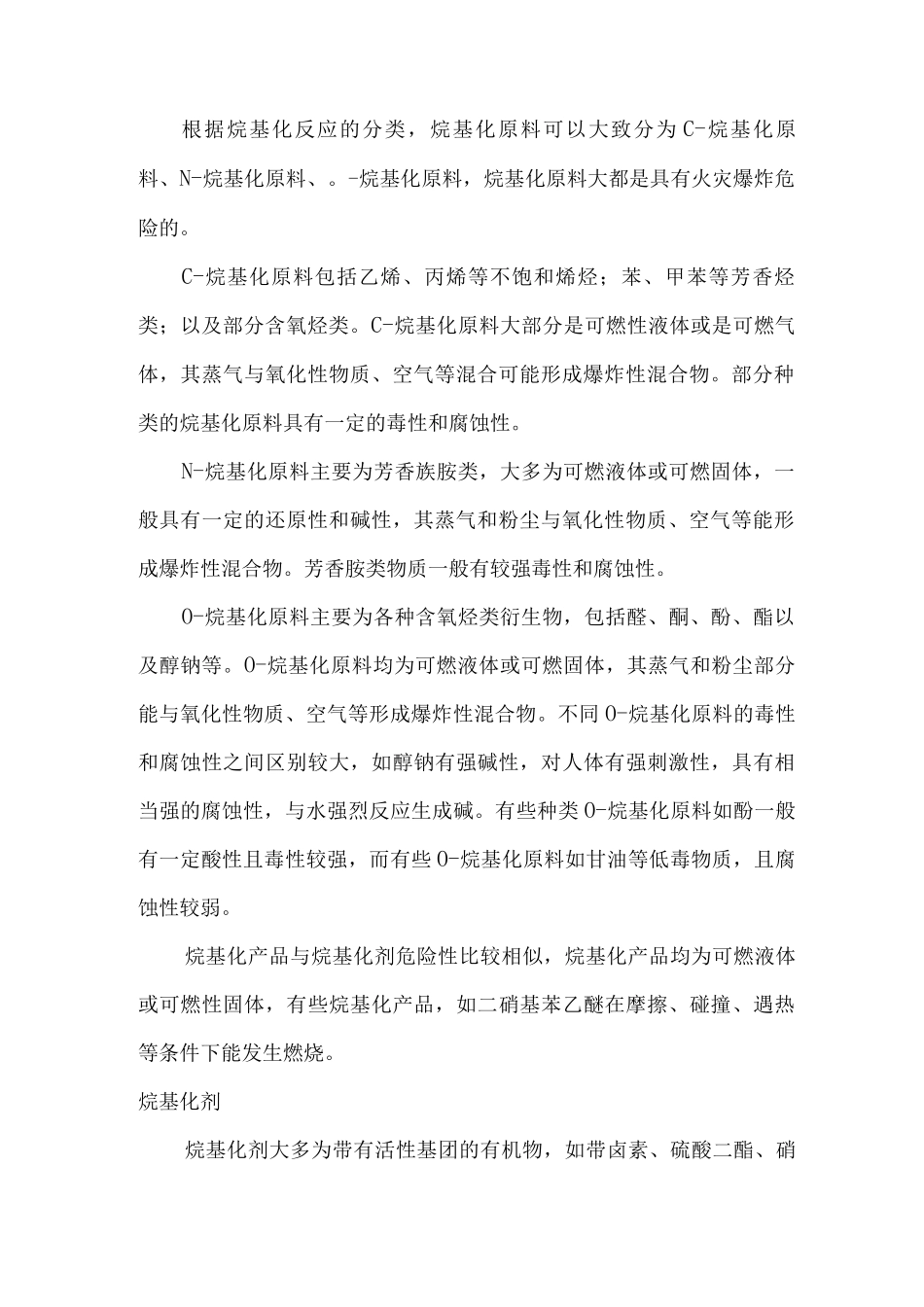 烷基化工艺安全控制设计指导方案_第3页