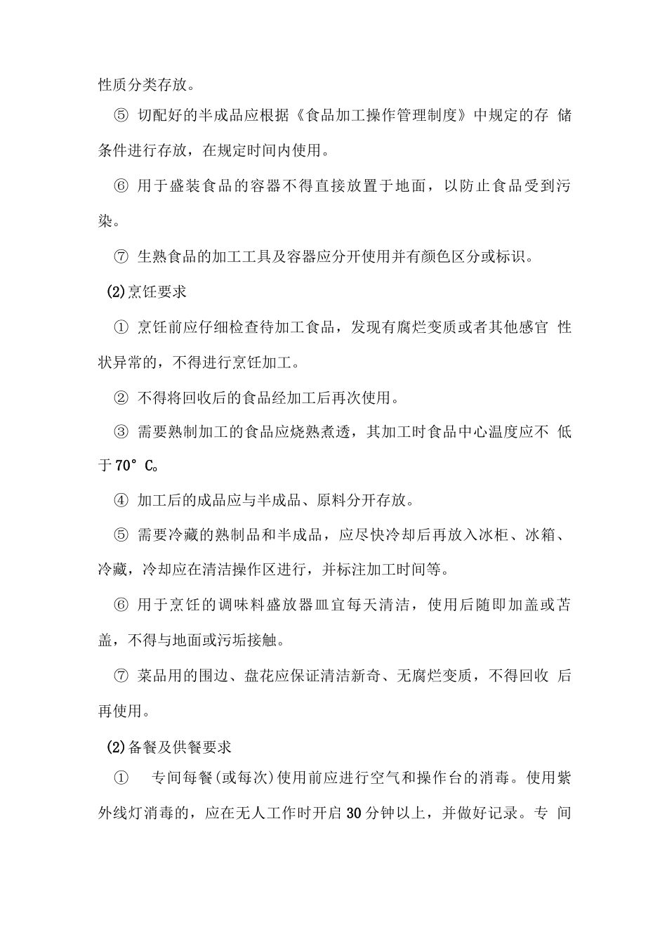 烹制过程控制_第2页