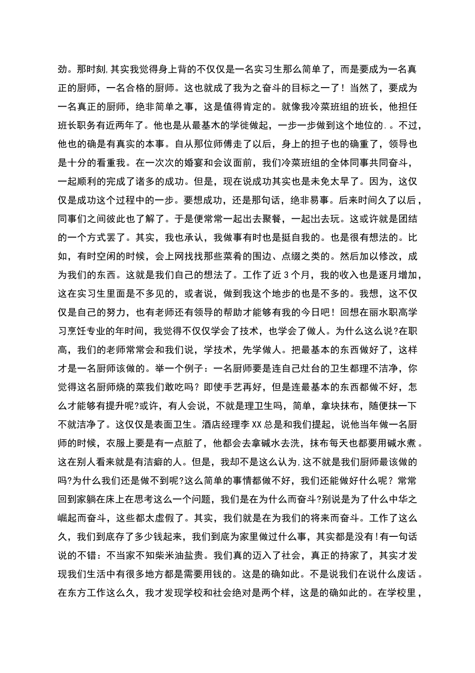 烹饪专业大学生的实习报告_第2页