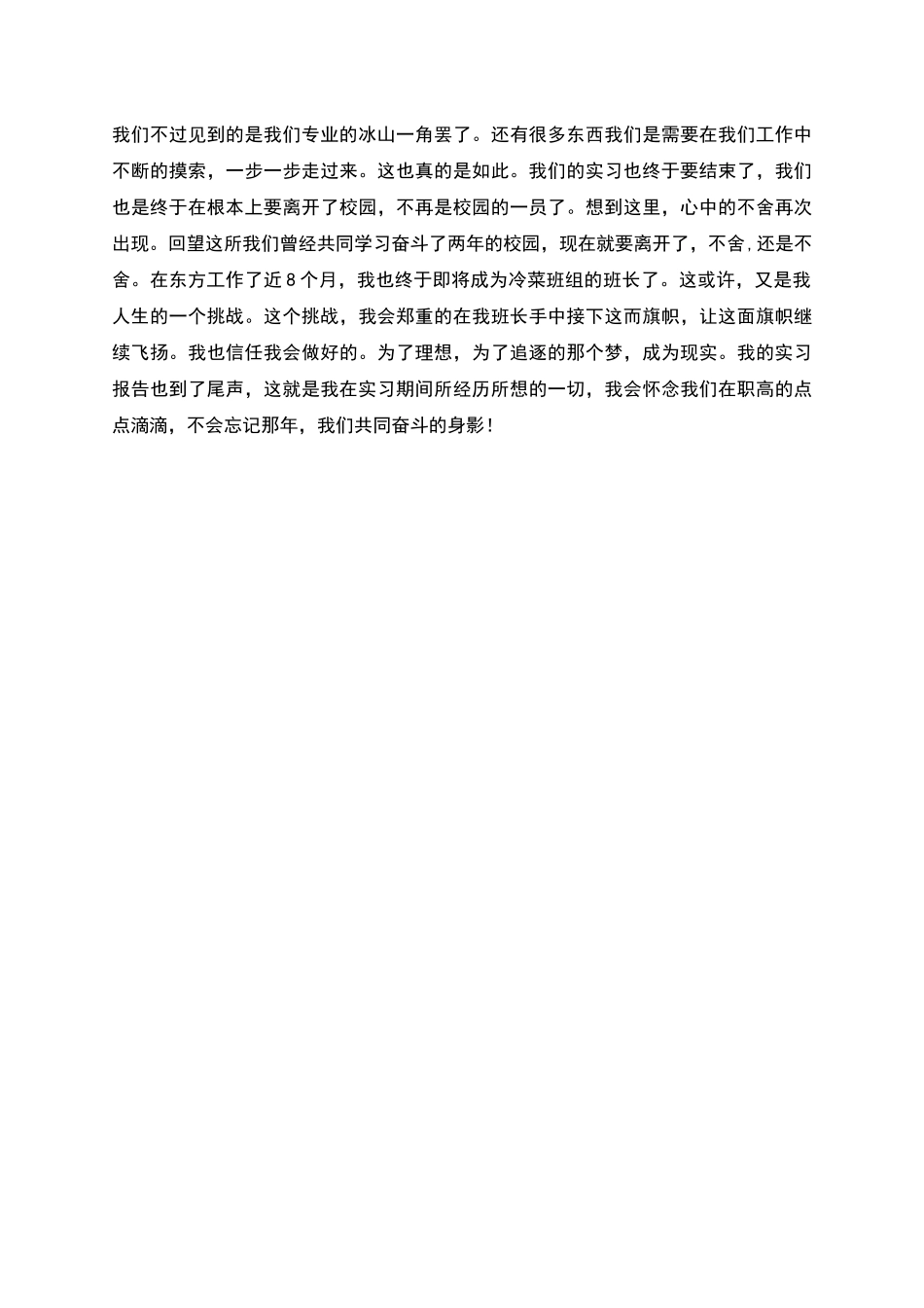 烹饪专业大学生的实习报告_第3页