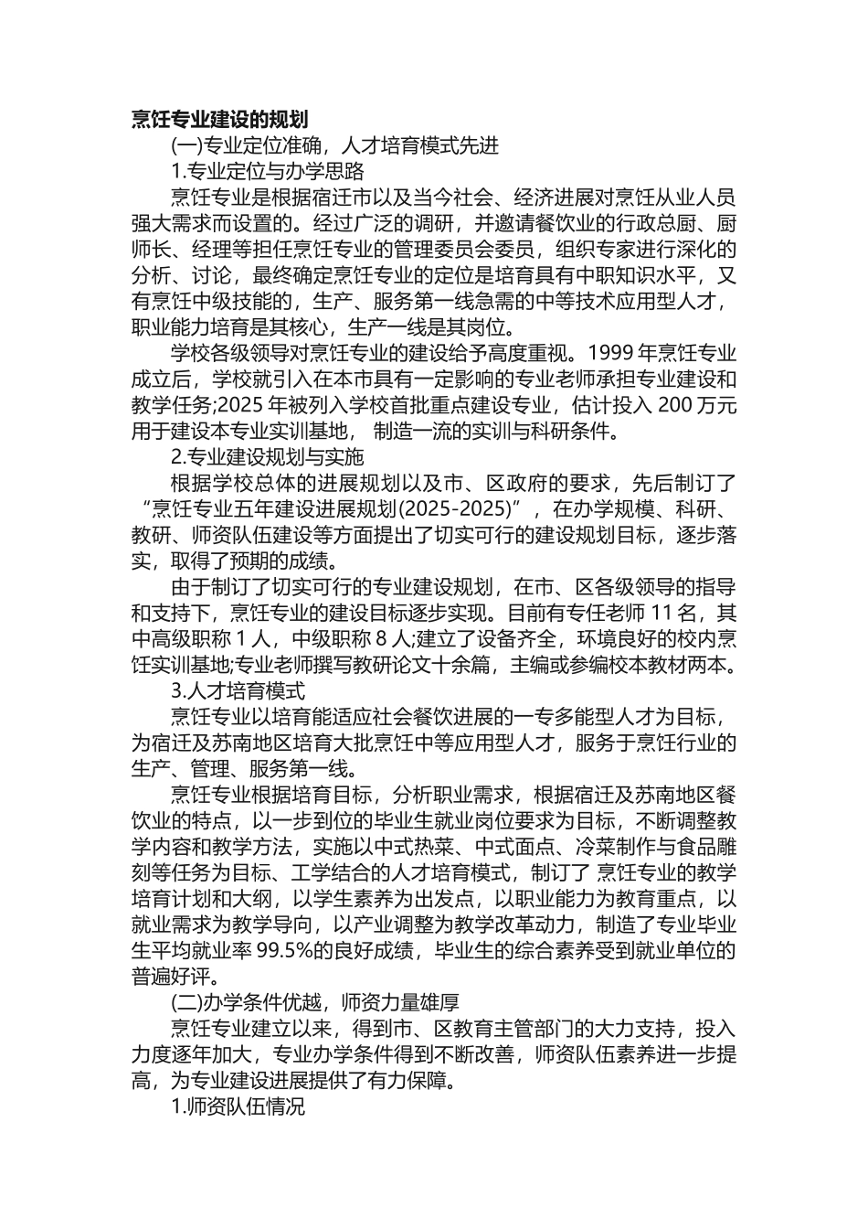 烹饪专业的就业方向有哪些_第2页