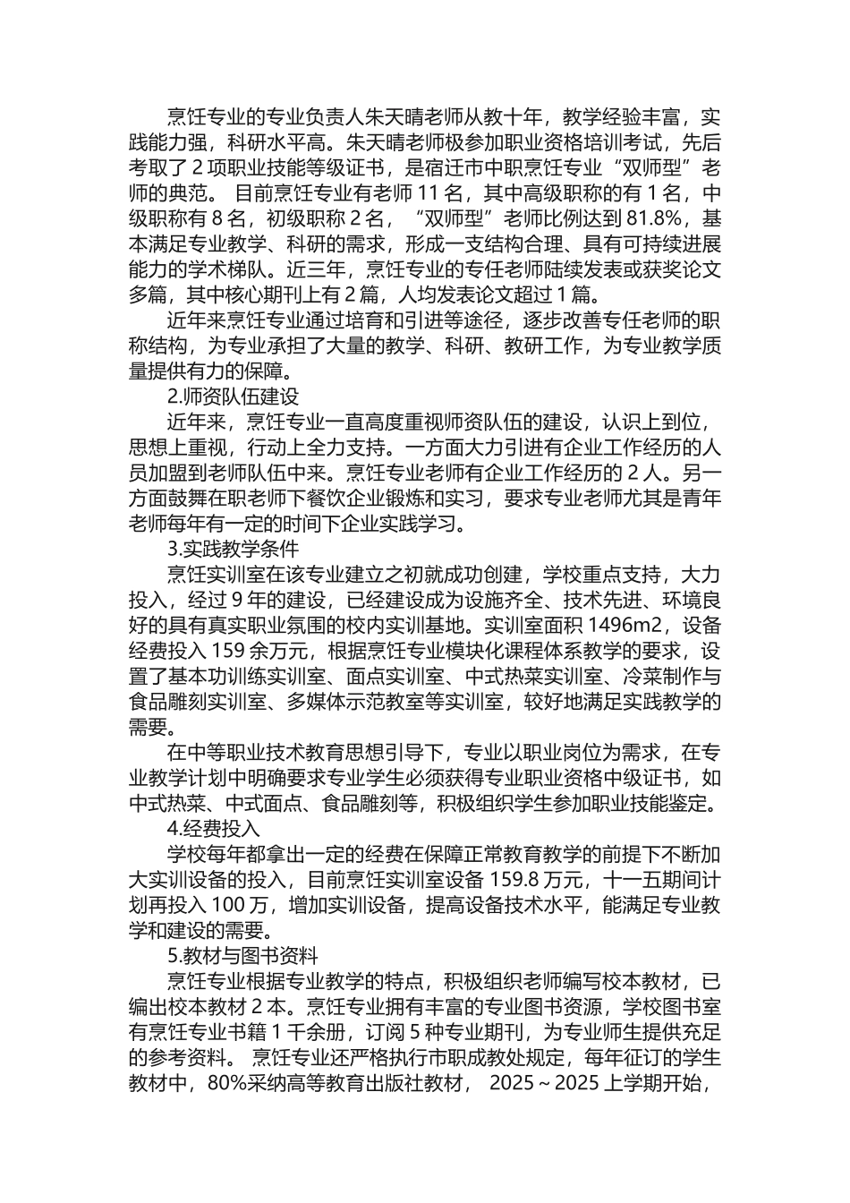 烹饪专业的就业方向有哪些_第3页