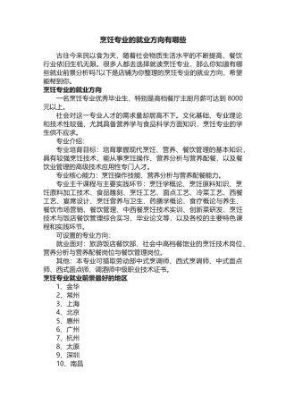 烹饪专业的就业方向有哪些
