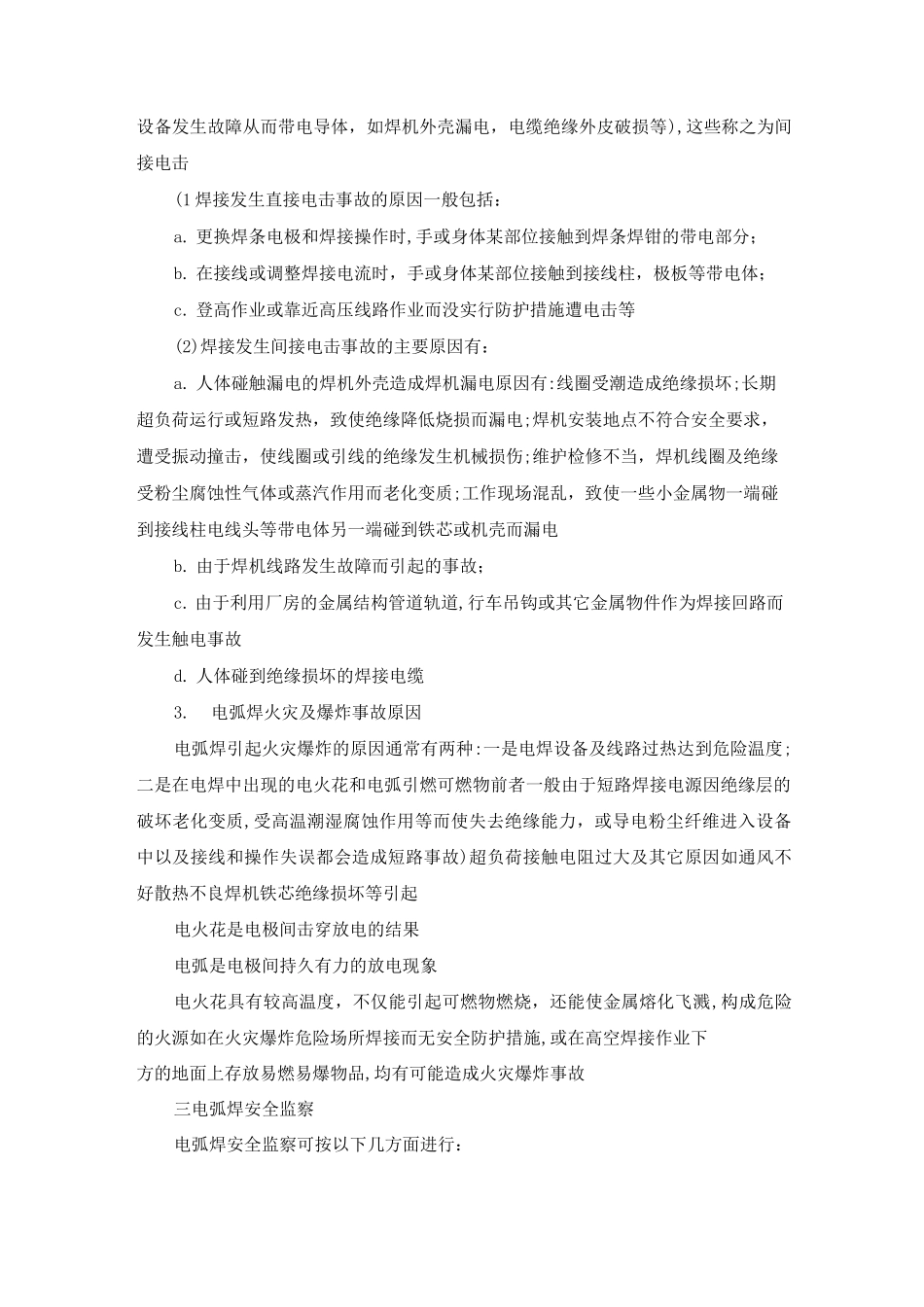 焊工作业安全与监察_第2页