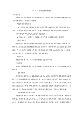 焊工作业安全与监察