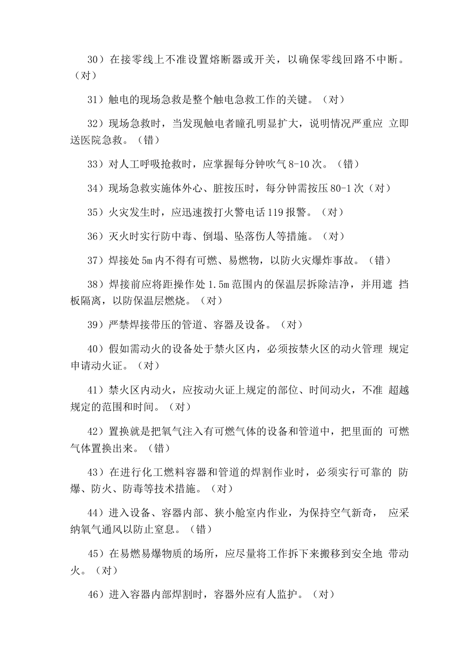 焊工安全培训考试题_第3页