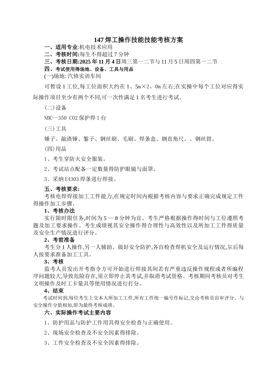焊工操作技能考核方案_第1页
