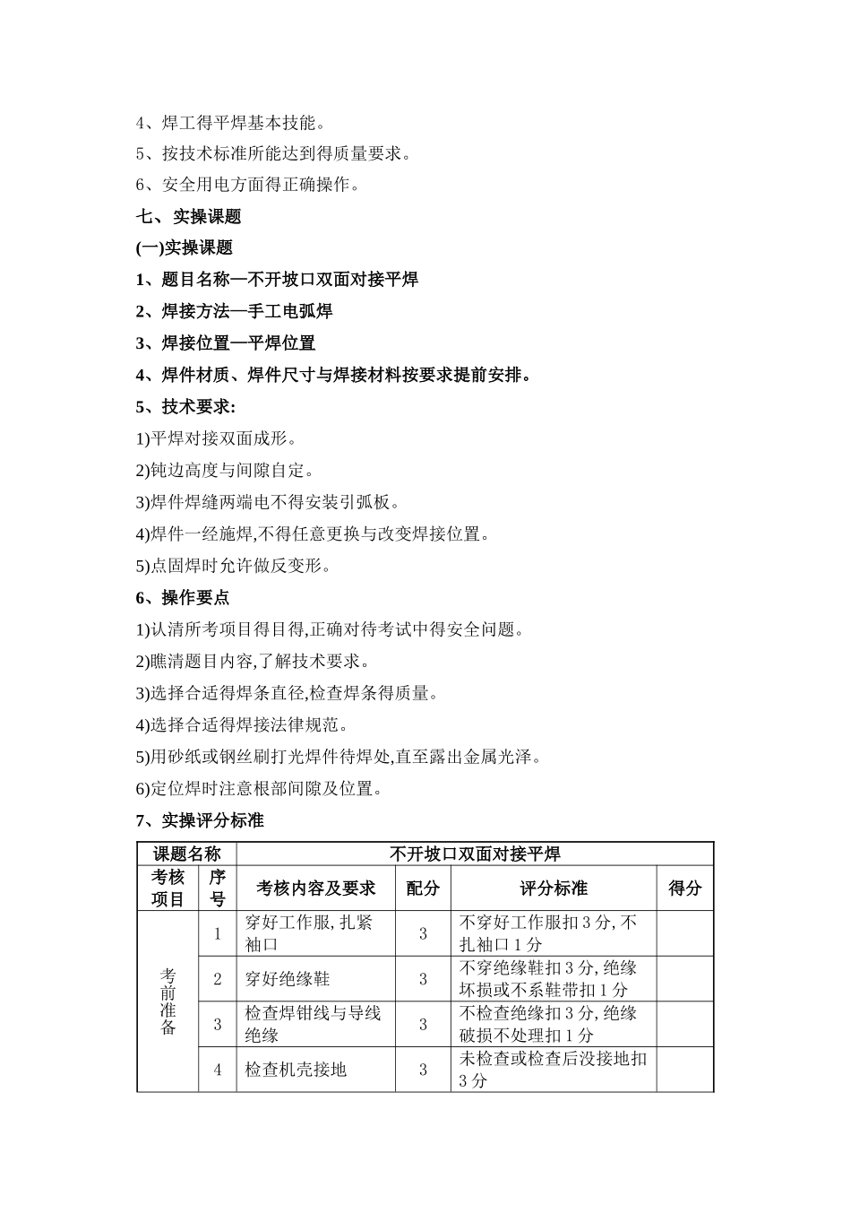 焊工操作技能考核方案_第2页