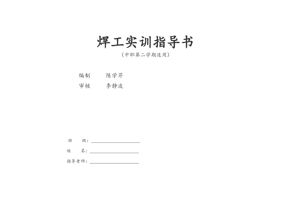 焊工实训指导书完整版_第1页