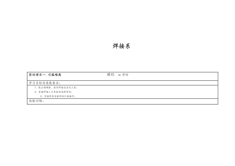 焊工实训指导书完整版_第2页